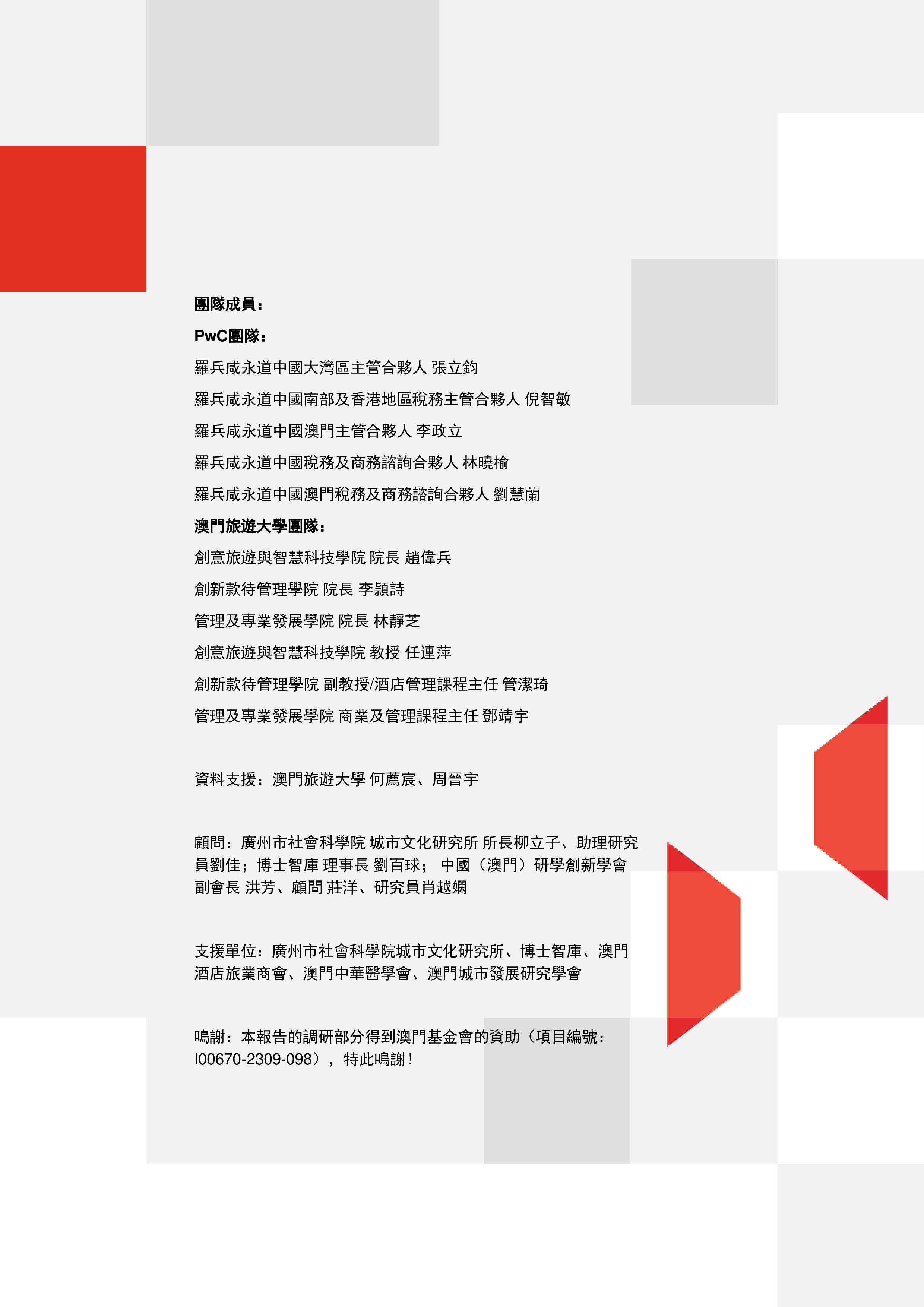 普华永道2024澳琴健康旅游与服务业融合发展报告繁体版52页